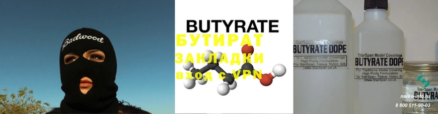 БУТИРАТ буратино  Горнозаводск 